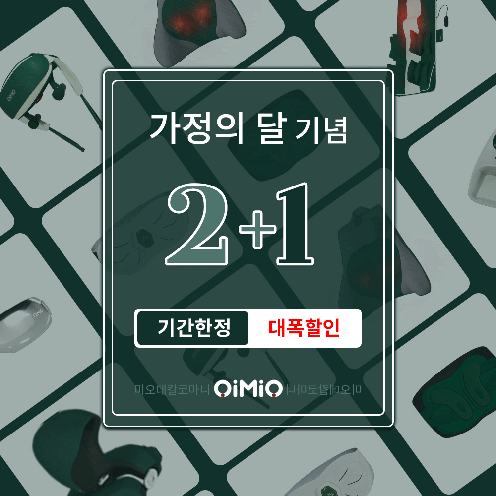 가정의달 선물전 2+1